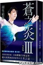 Cang Zhi Yan Iii- Jiu Ji Bian-