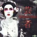 Traditional Music Of The Japanese Geisha (Remastered) (US Version)