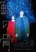 鯨之骨 (Blu-ray)  (日本版)