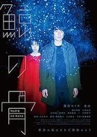 鲸之骨 (Blu-ray)  (日本版)