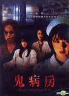 Ghost Hospital Ward (DVD) (Taiwan Version)