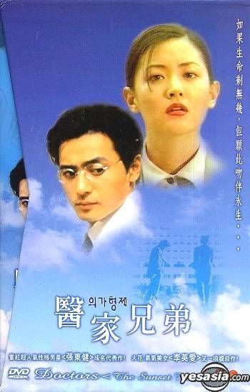 YESASIA: Doctor Brothers (Vol.1-20) (End) (Taiwan Version