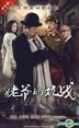 Mu Ye De Kang Zhan (DVD) (End) (China Version)