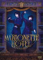 Marionette Hotel  (DVD)(日本版)