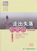Zou Chu Shi Luo De Di Gu (DVD) (China Version)