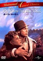 For Whom The Bell Tolls World (DVD) (Premium Edition) (First Press Limited Edition) (Japan Version)