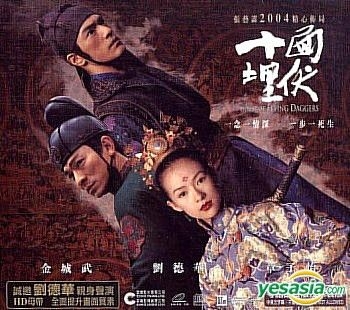 YESASIA House Of Flying Daggers Cantonese Mandarin Version