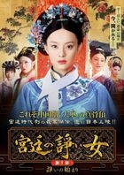 The Legend of Zhen Huan (DVD) (Part 1) (Japan Version)