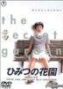 The Secret Garden (DVD) (English Subtitled) (Japan Version)