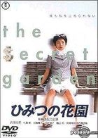 The Secret Garden (DVD) (English Subtitled) (Japan Version)