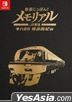 鐵道日本! Memorial JR東海道 KiHa 85 特急南紀編 (日本版)