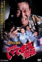 Naniwa Police Story Dotonbori Itemae Keibu (DVD) (日本版) 