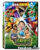 衝鋒戰士劇場版: 恐龍世代 (2018) (DVD) (台灣版)