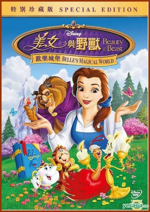 YESASIA: Beauty And The Beast - Belle's Magical World (DVD