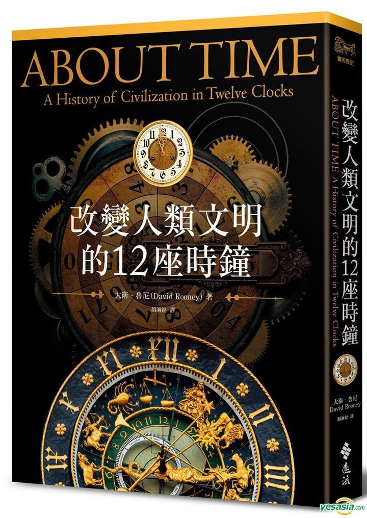 yesasia-about-time-a-history-of-civilization-in-twelve-clocks-david