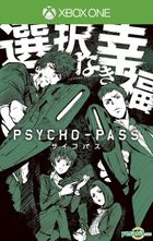PSYCHO-PASS 没有选择的幸福 (初回限定版) (日本版) 