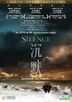Silence (2016) (DVD) (Hong Kong Version)