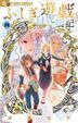 ふしぎ遊戯白虎仙記　４ / ｆｌｏｗｅｒｓフラワーコミックスα