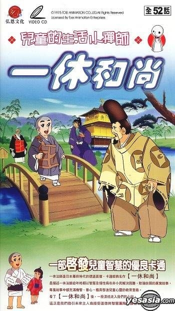YESASIA : 一休和尚(52集) (完) (台湾版) VCD - 动画, 弘恩文化事业