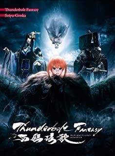 Yesasia Thunderbolt Fantasy 西幽玹歌 Blu Ray 日本版 Blu Ray 西川貴教 小西克幸 日語動畫 郵費全免