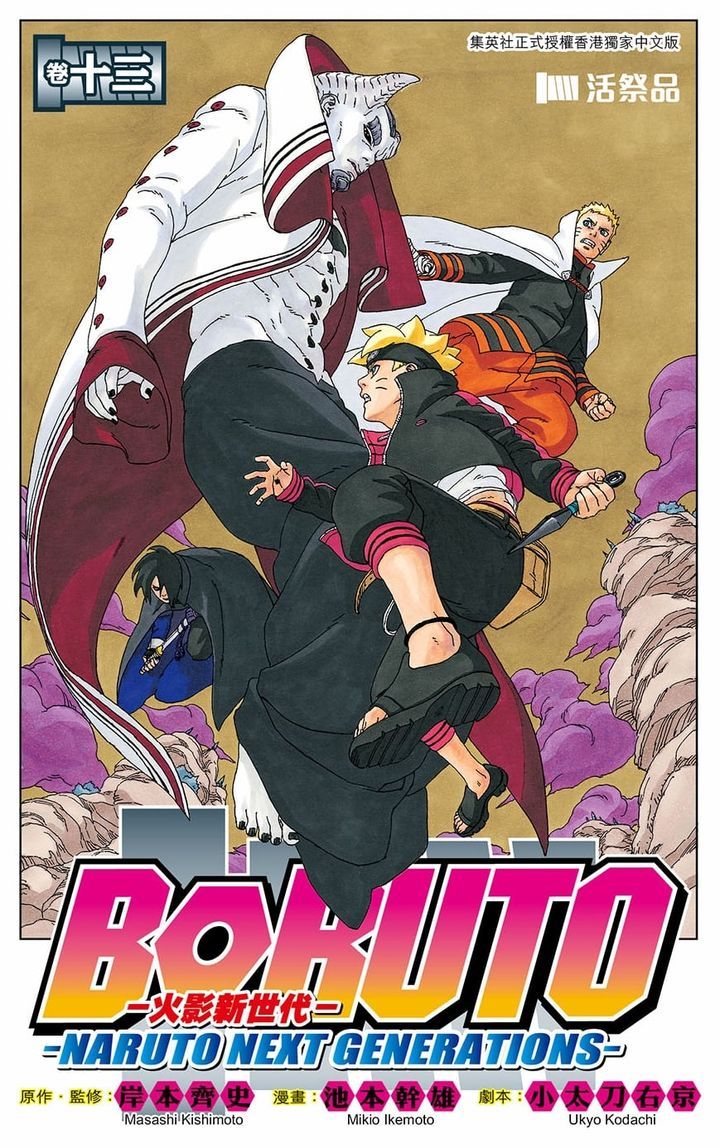 Boruto: Naruto Next Generations, Vol. by Kishimoto, Masashi