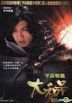宇宙戰艦大和號 (DVD) (台灣版)