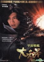 Space Battleship Yamato (DVD) (Taiwan Version)
