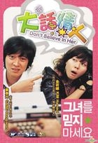 大話情人 (DVD) (香港版)