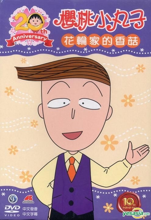 Chibi factory Maruko Chan Special - DVD (Hong Kong Version) Volume 3-4