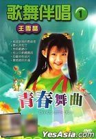 Dance With Me!!! Vol.1 Karaoke (DVD) (Malaysia Version)