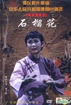 Da Xing Xian Dai Chao Ju - Shi Liu Hua (DVD) (China Version)