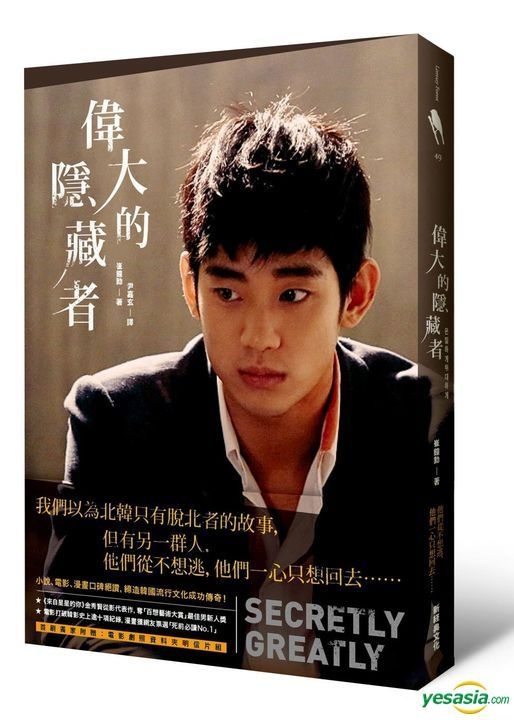 Yesasia 伟大的隐藏者 崔钟勋 新经典文化 台湾图书 邮费全免 北美网站