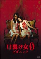 Kuchi Sake Onna 0 - Beginning (DVD) (Japan Version)