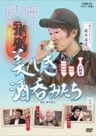 Utsukushiki Sakenomi Tachi Vol.8 (DVD)(Japan Version)