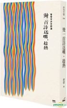 Tang Yi Shou Shi Song Zui , Chen Re : Guan Guan Bai Fen Bai Shi Xuan