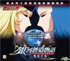 Galaxy Railways: A Letter From The Abandoned Planet (VCD) (OVA) (Hong Kong Version)