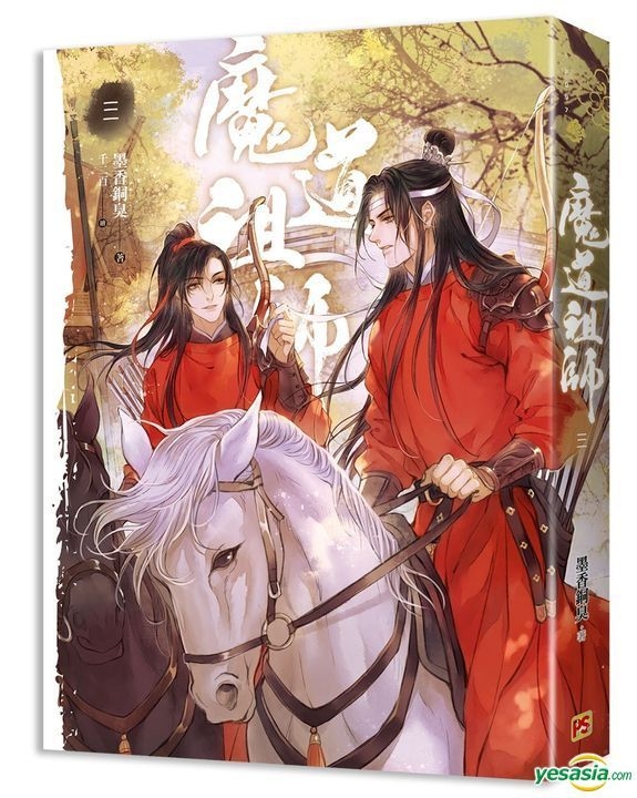 YESASIA : 魔道祖师三（新装版）《陈情令》 原着小说- 墨香铜臭, 平心