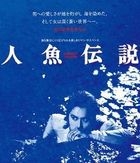 MERMAID LEGEND (Japan Version)