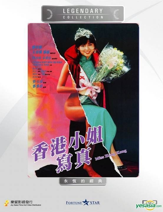 レア！！ジョイウオン 王祖賢 ミス 香港 Miss Hong Kong VCD-