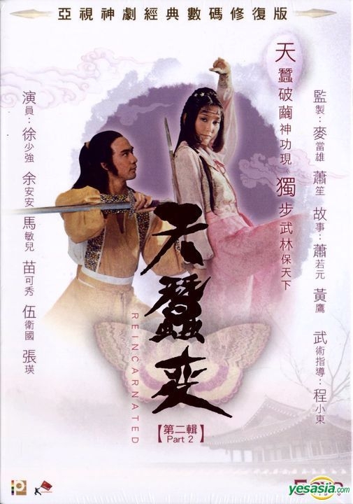 YESASIA: Reincarnated (1979) (DVD) (Ep. 21-40) (To Be Continued) (ATV