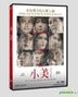 Xiao Mei (2018) (DVD) (Taiwan Version)