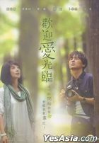 歡迎愛光臨 (DVD) (完) (台灣版) 