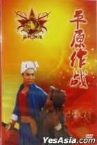 Jing Opera : Ping Yuan Zuo Zhan (DVD) (China Version)
