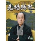 大河劇 元祿繚亂 完全版 (DVD) (日本版) 