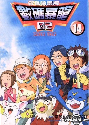 DIGIMON ADVENTURE 02 - O INÍCIO