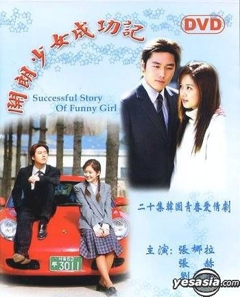 YESASIA : 开朗少女成功记(20集) (完) (美国版) DVD - 张赫赫, 张娜拉