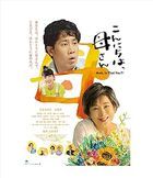 Mom, Is That You?! (Blu-ray) (Deluxe Edition) (Japan Version)