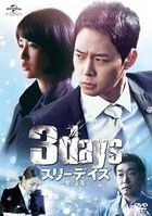 Three Days TV Drama Making Part 1 (DVD) (Japan Version)