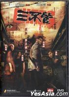 三不管 (2008) (DVD) (香港版)