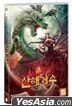 Kong Fu Master Su (DVD) (Korea Version)